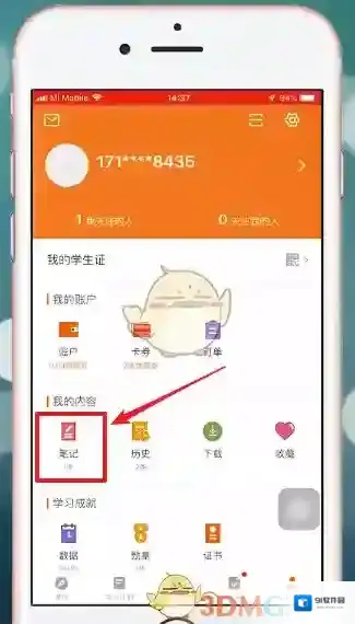 得到记笔记