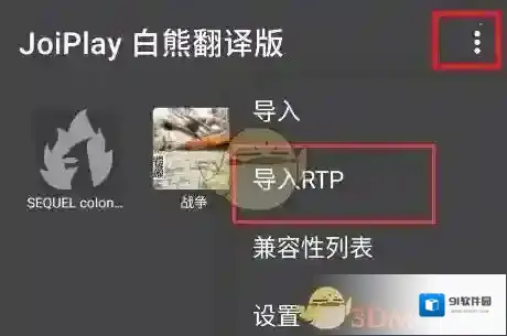 joiplay模拟器三个点