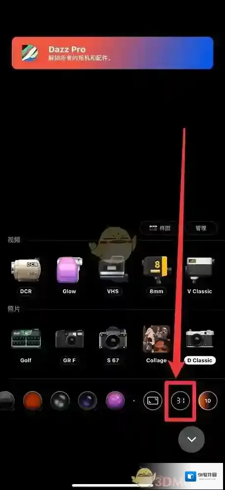 Dazz相机灰色