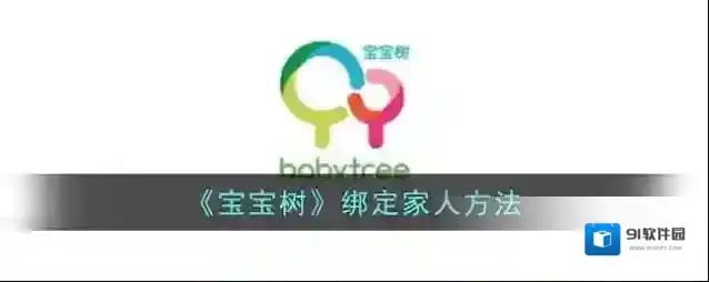 宝宝树孕育家人