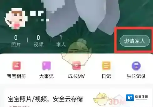 宝宝树孕育邀请
