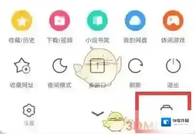 UC浏览器全屏