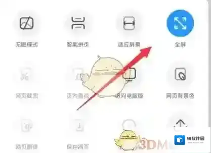UC浏览器开启
