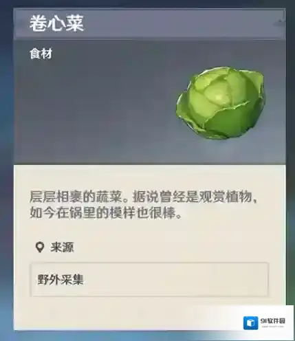 原神卷心菜怎么获取 获得方法攻略