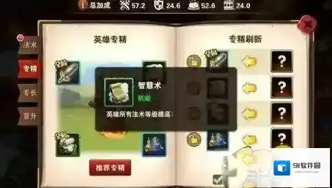 魔法门之英雄无敌：战争纪元属性