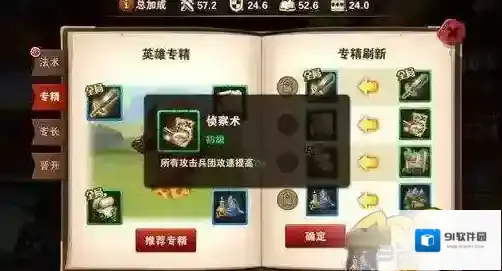 魔法门之英雄无敌：战争纪元英雄