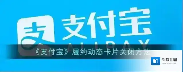支付宝卡片