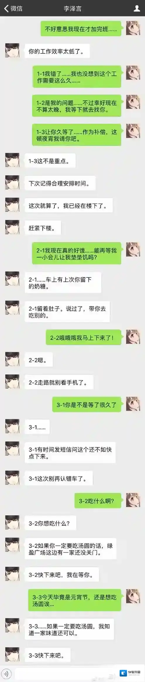 恋与制作人元宵节短信攻略 元宵节短信对话剧情一览