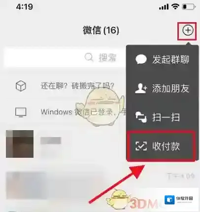 微信面对面红包