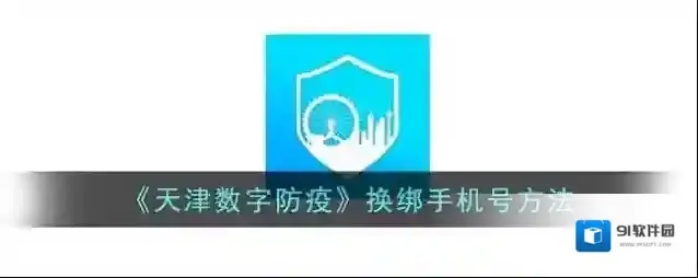 津心办防疫