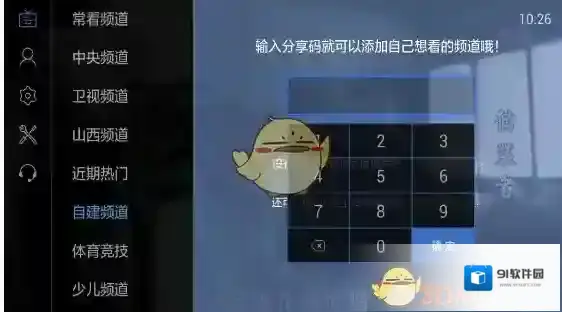 电视家3.0频道