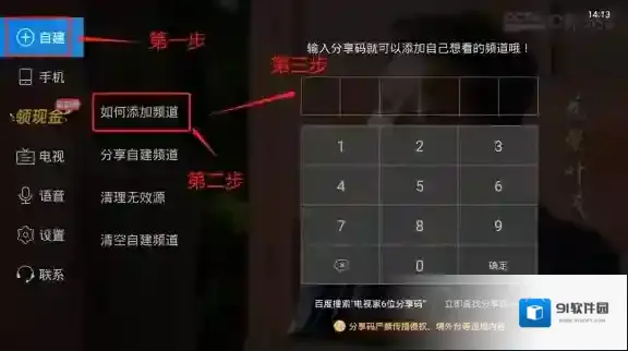 电视家3.0自建