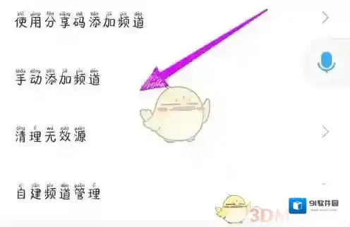 电视家3.0添加