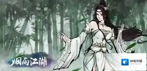 烟雨江湖碎片