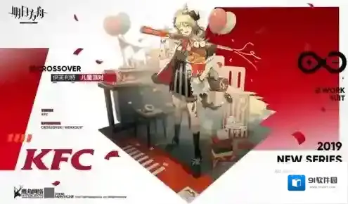 明日方舟伊芙利特儿童派对图鉴 肯德基kfc联动合作时装欣赏