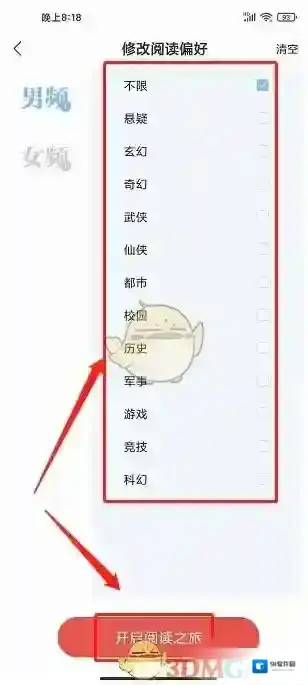 得间小说界面