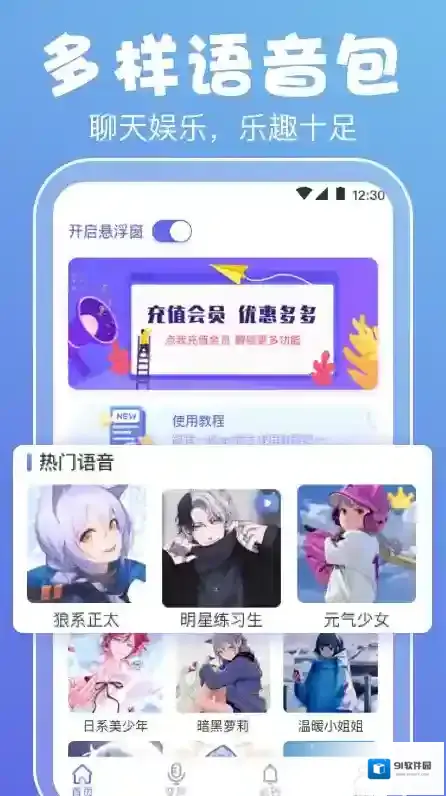 实时变声器软件