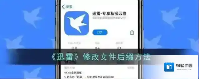 迅雷点击