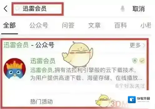 迅雷会员免费领取