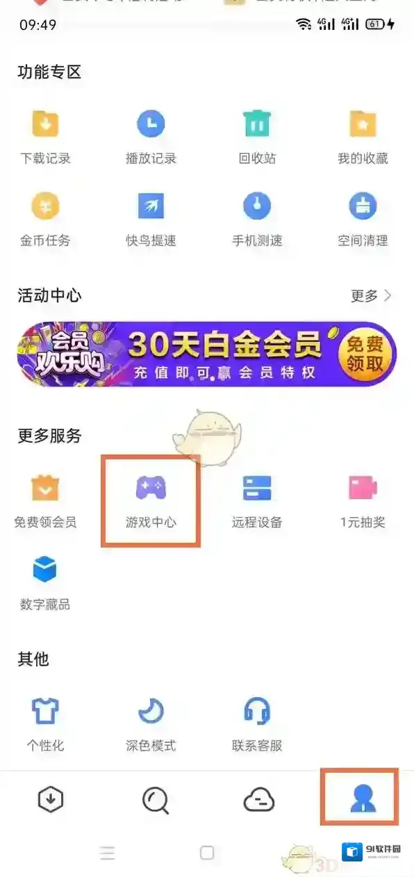 迅雷微信搜索