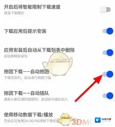 迅雷下载设置
