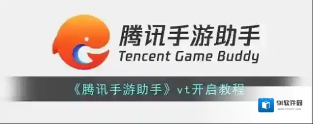 腾讯助手按下