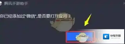 腾讯助手助手