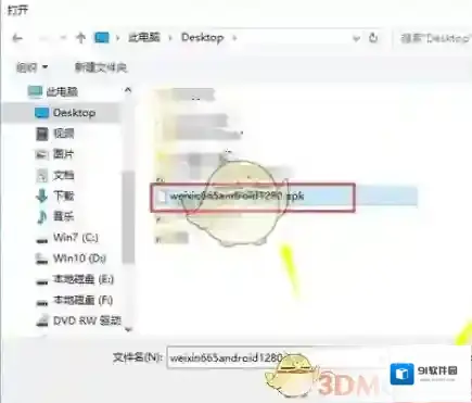 腾讯助手安装