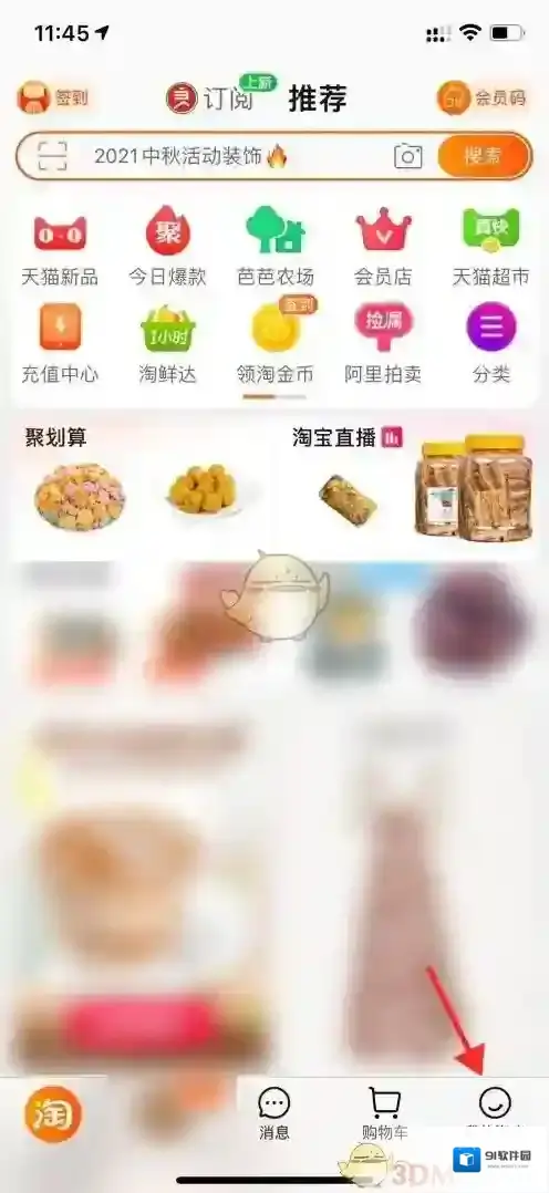 淘宝网我的淘宝
