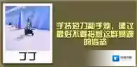 疯狂动物园海盗兔怎么抓 海盗兔属性图鉴
