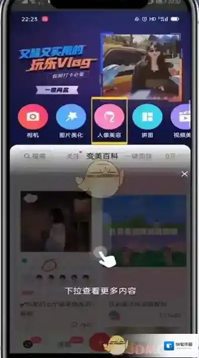 美图秀秀打开