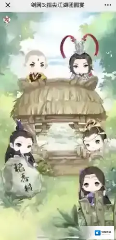 剑网3：指尖江湖做出