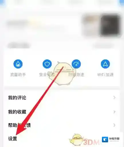 WiFi万能钥匙点击