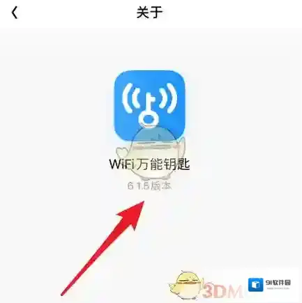 WiFi万能钥匙查看