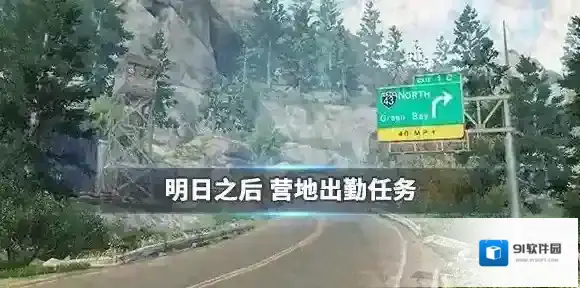 明日之后营地