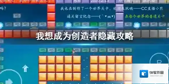 我想成为创造者关卡