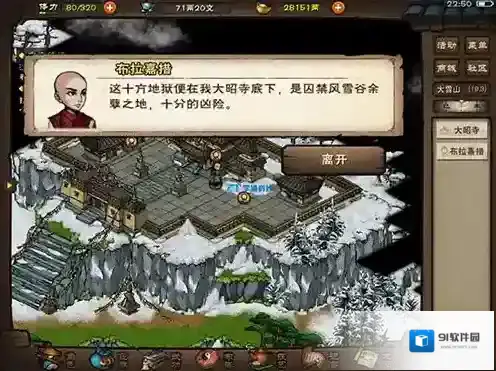烟雨江湖十方地狱怎么打 大雪山支线刷新位置及蒲团奖励讲解
