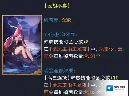 神都夜行录云胡不喜怎么样 云胡不喜效果属性介绍