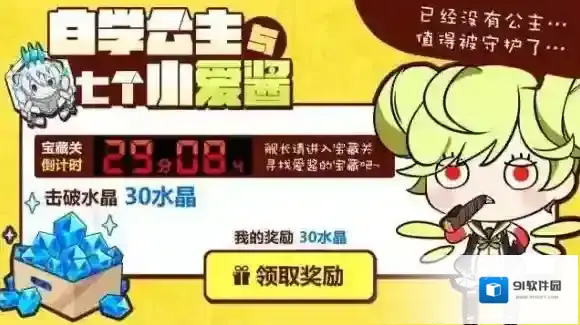 崩坏3白学公主与七个小爱酱活动玩法及奖励介绍