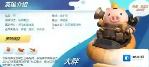 风暴对决猪大胖怎么样 猪大胖技能属性介绍
