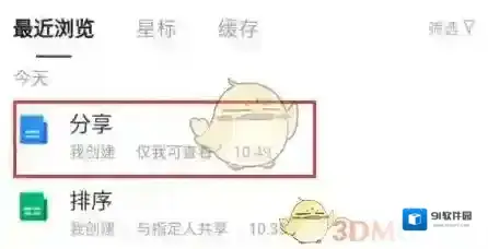 腾讯文档一个手机