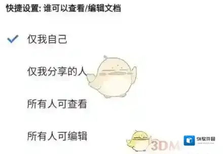 腾讯文档点击