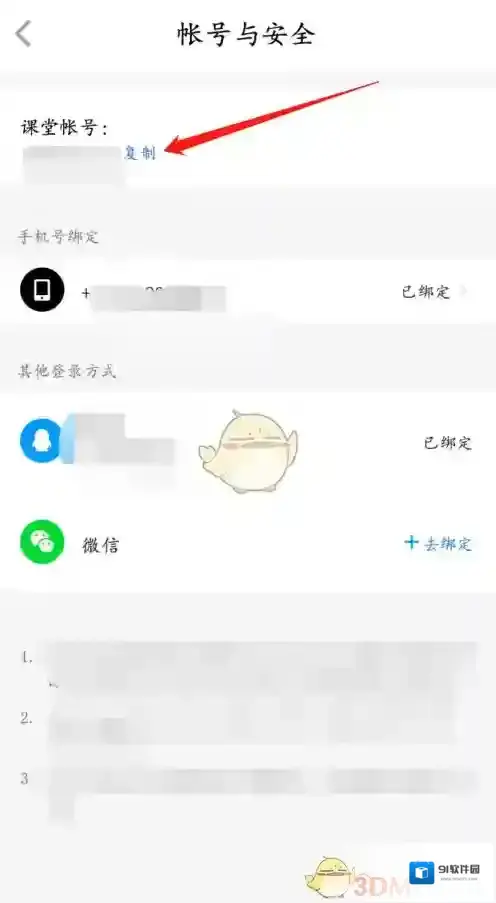 腾讯课堂点击复制