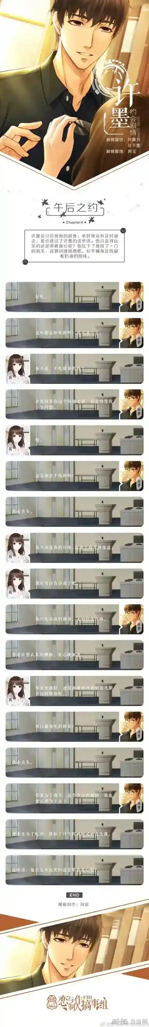 恋与制作人许墨