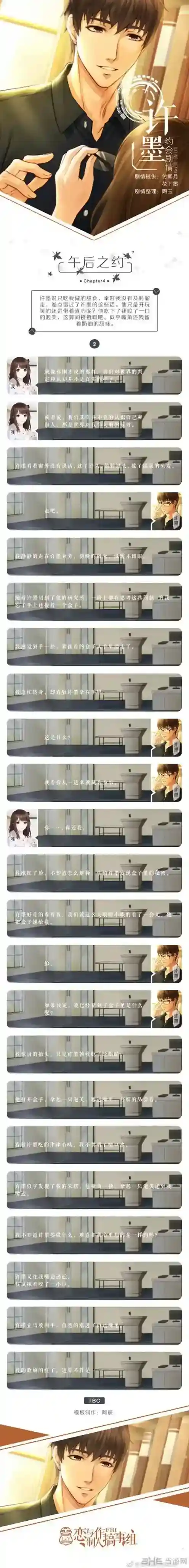 恋与制作人点击查看