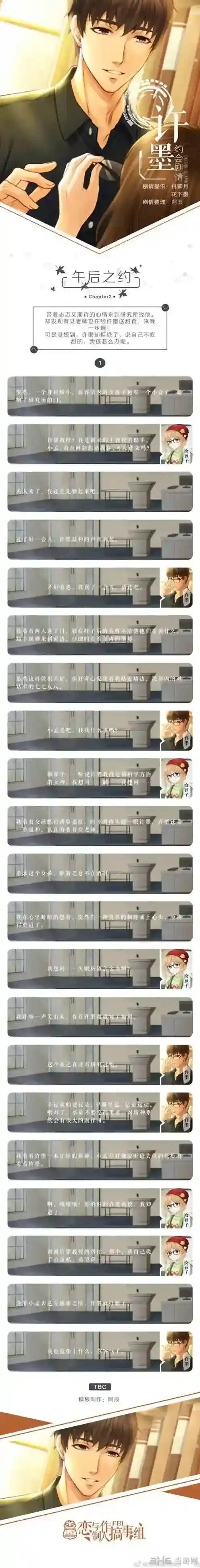 恋与制作人剧情