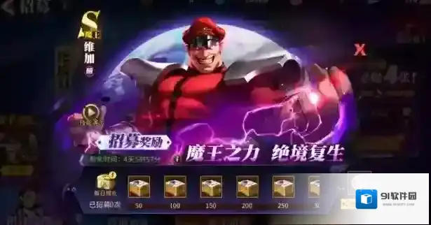 ​街霸对决维加怎么获得?街霸对决维加技能属性与上线招募攻略​