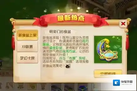 梦幻西游食盆