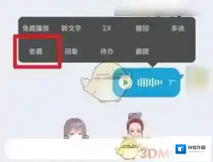 QQ转发语音