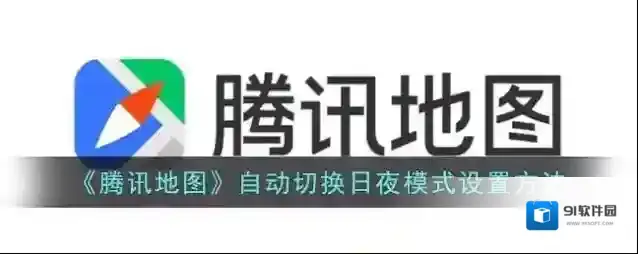 腾讯地图页面
